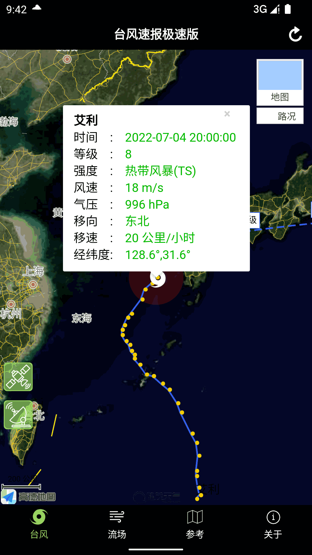 台风速报极速版