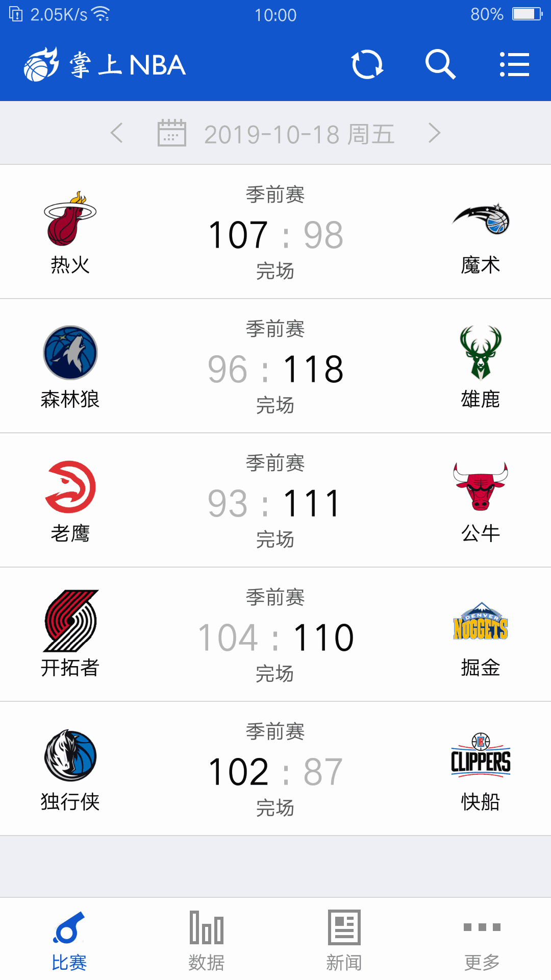 掌上NBA