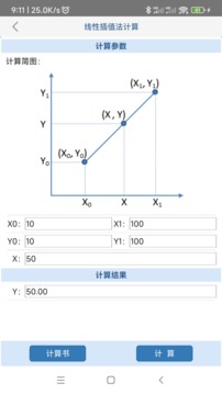 给排水计算器