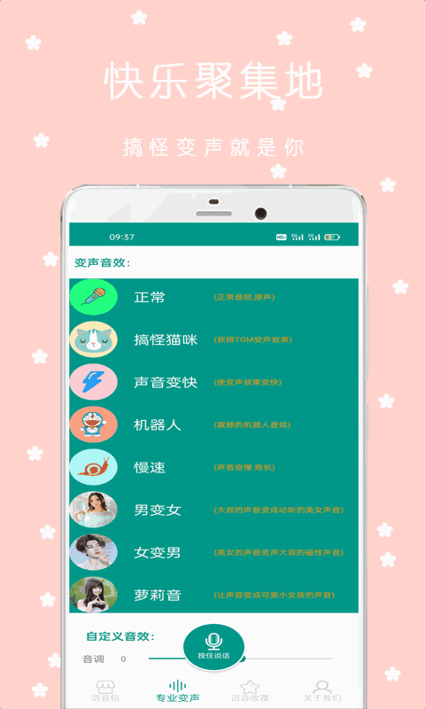 安卓变声器语音包