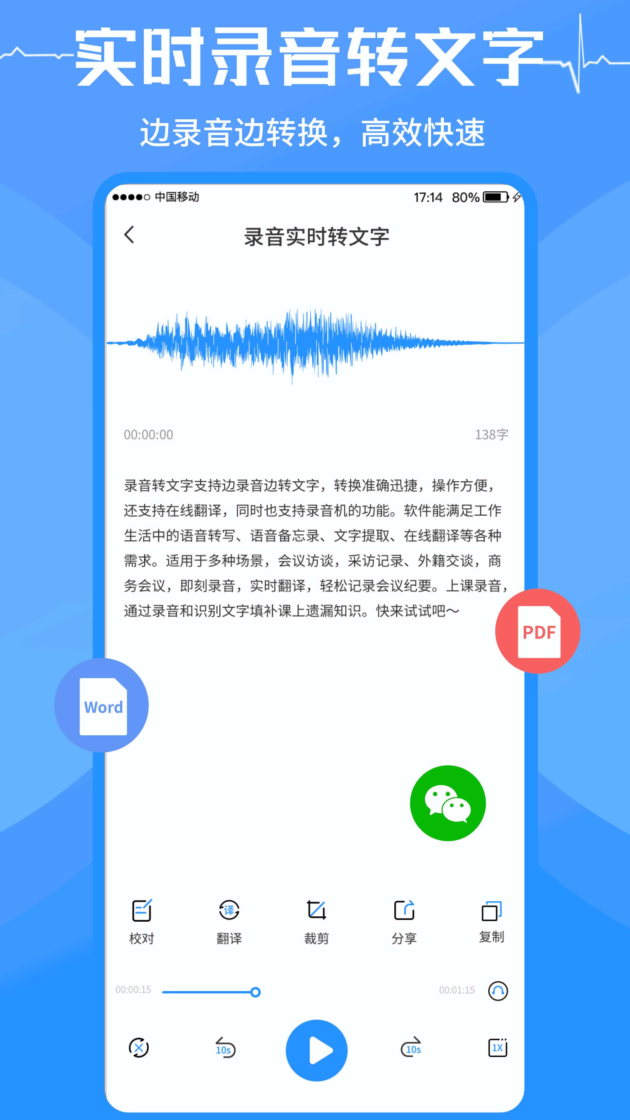 录音转文字