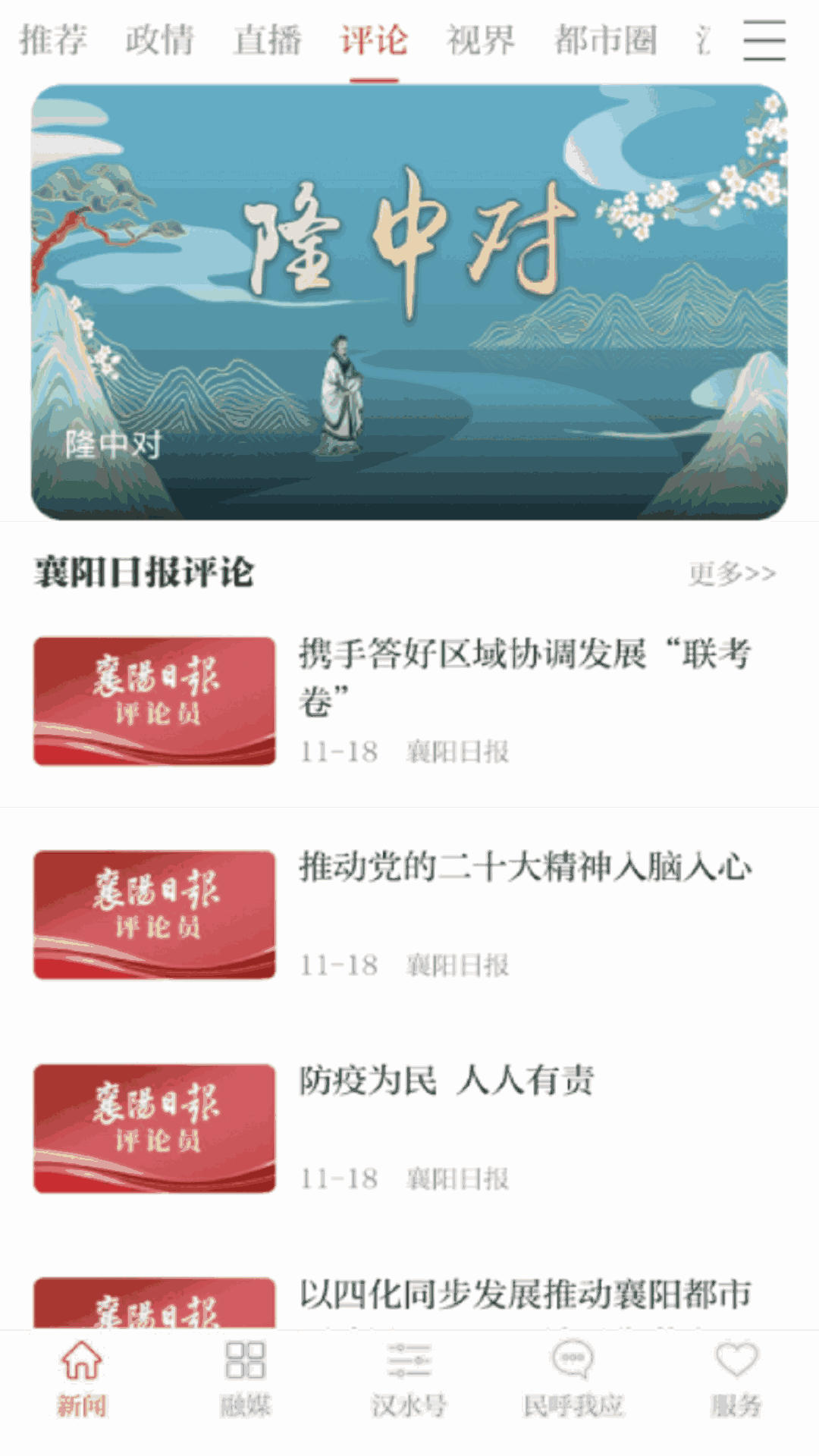 汉水襄阳