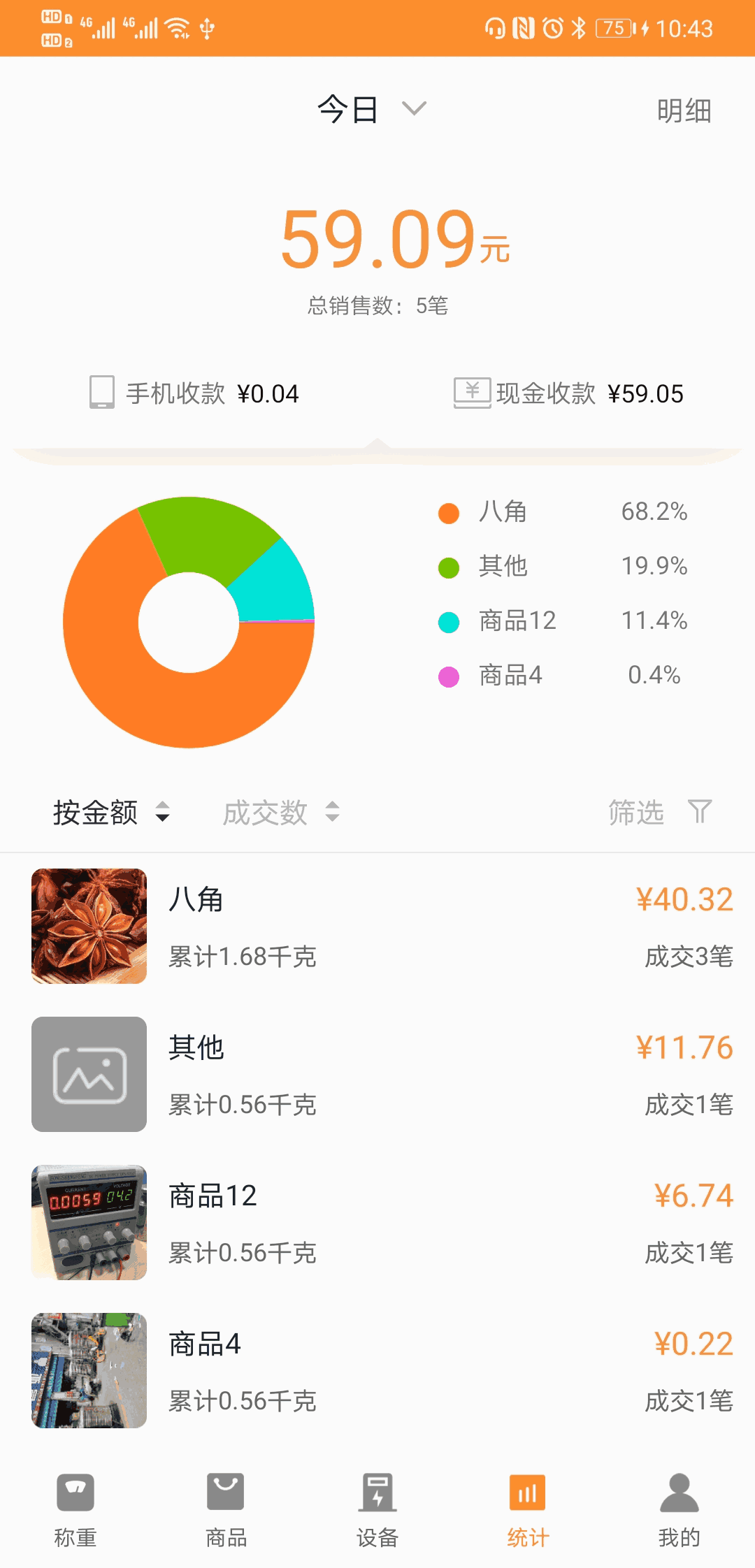 银秤通