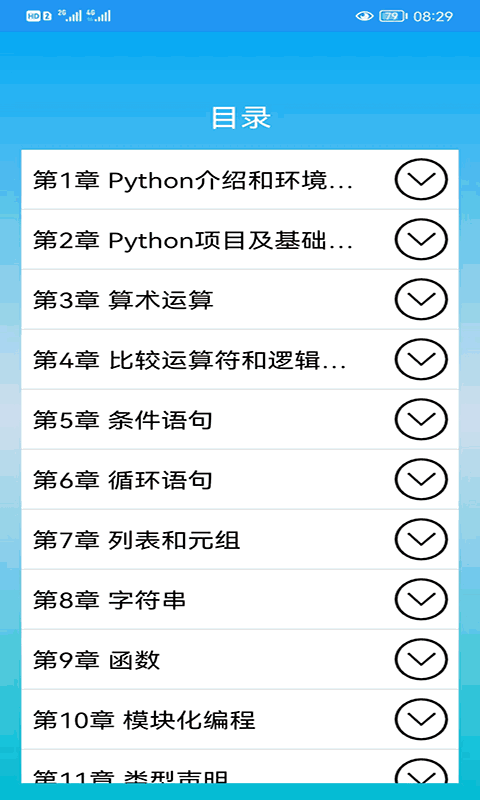 Python语言学习