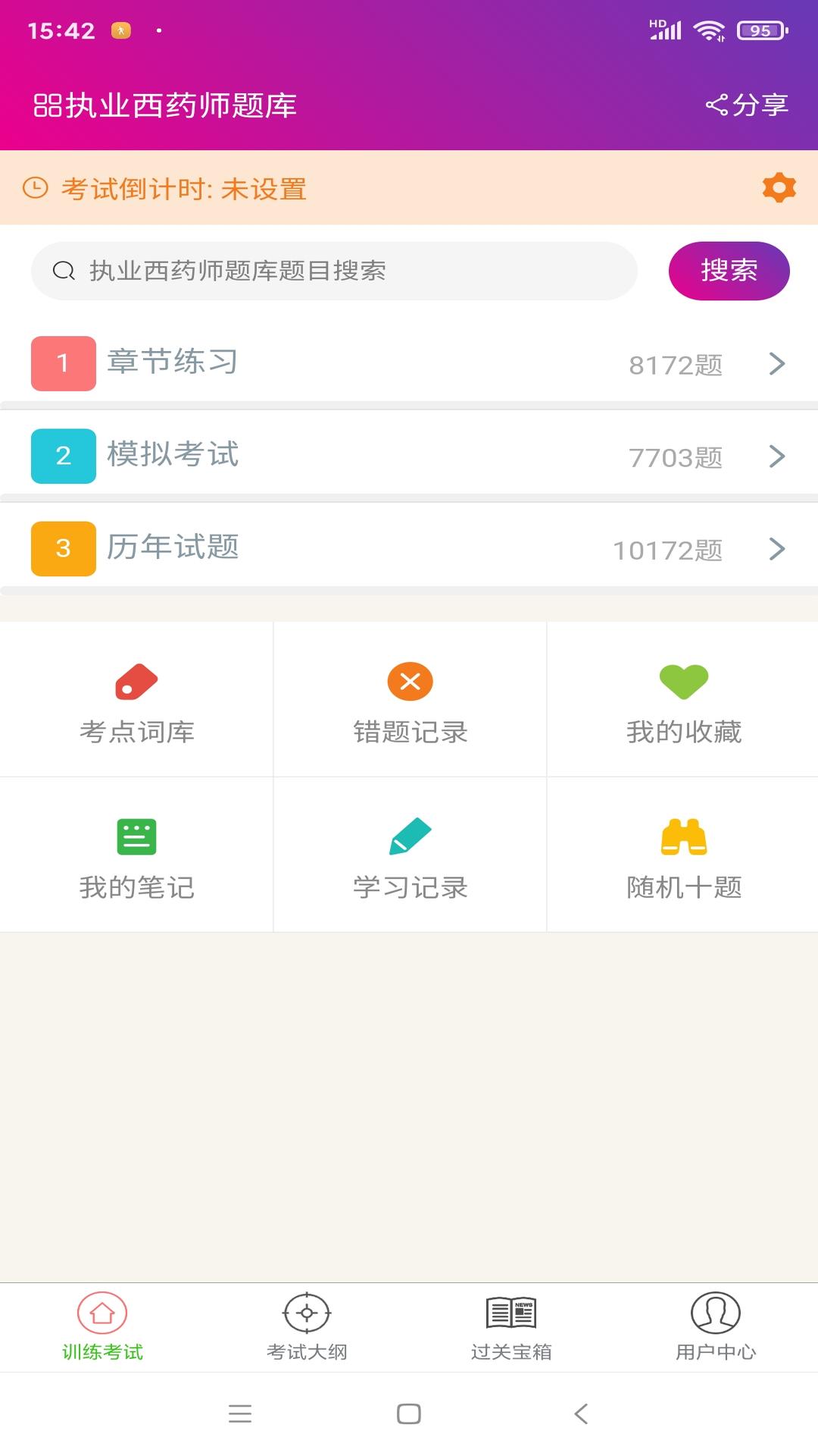 执业西药师总题库