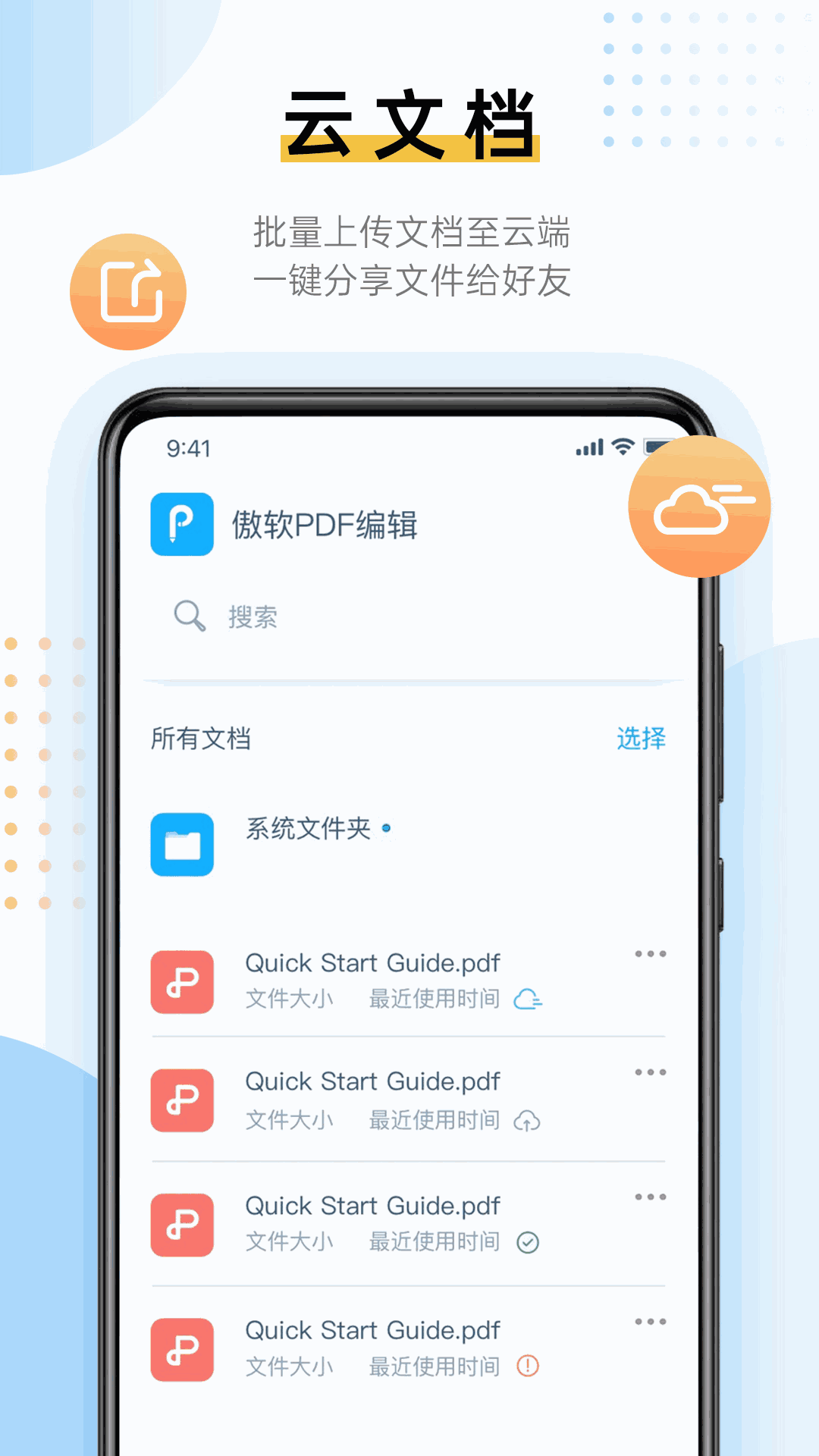 傲软PDF编辑