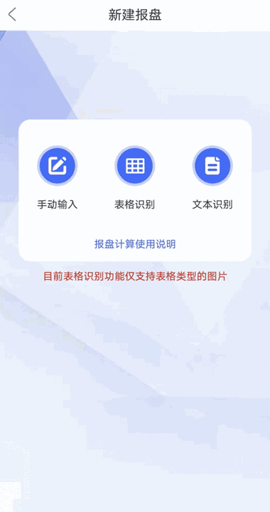 报盘计算器