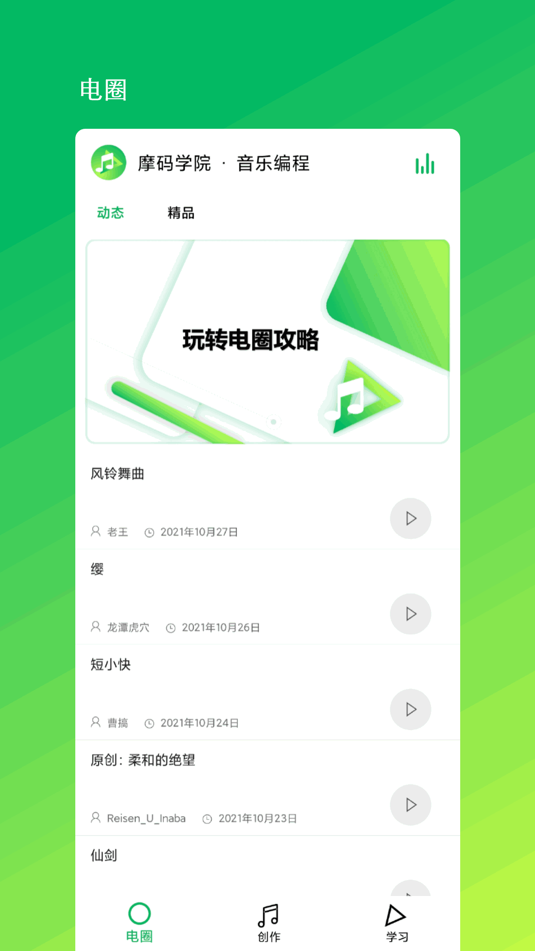 音乐编程