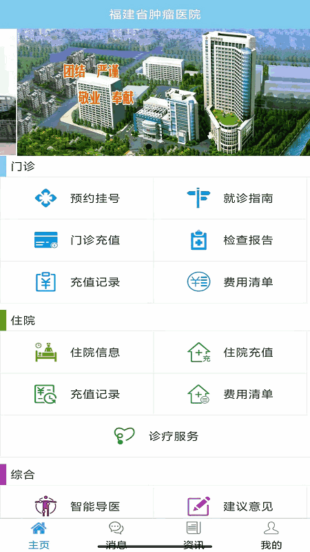 福建省肿瘤医院