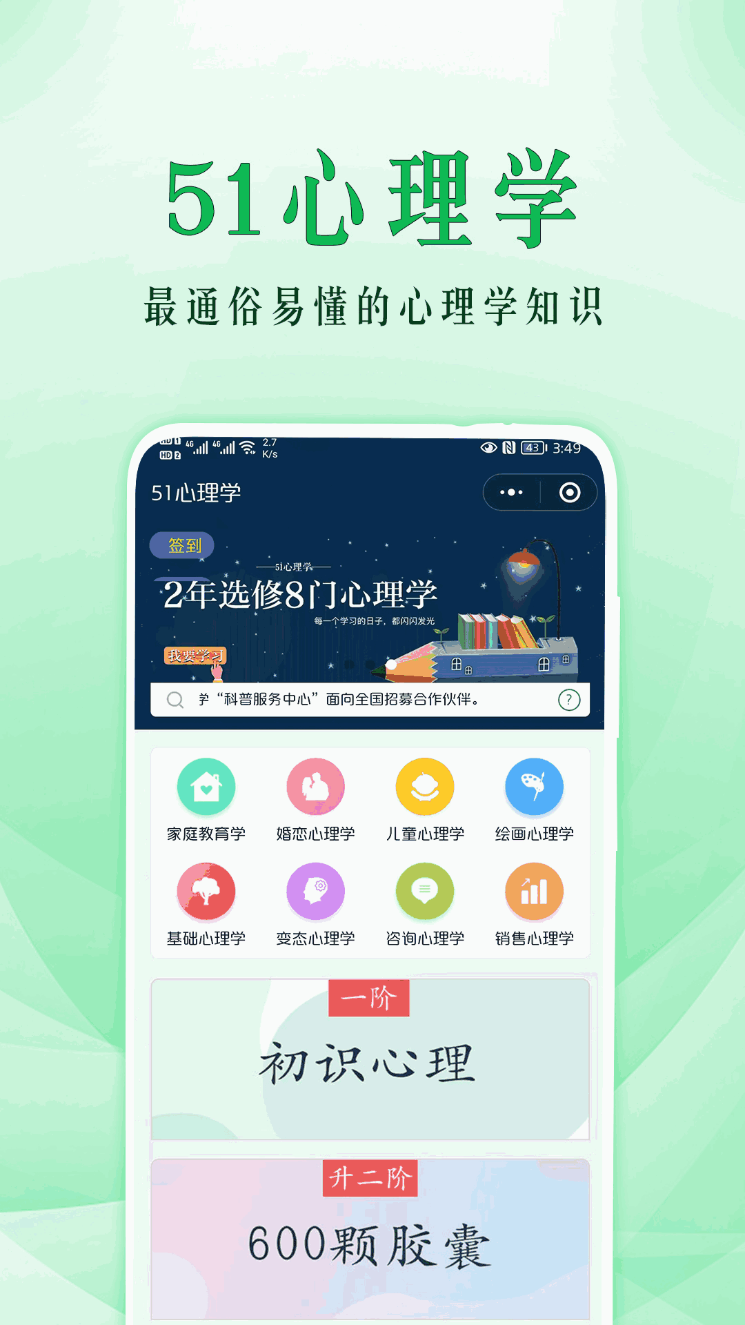 51心理学