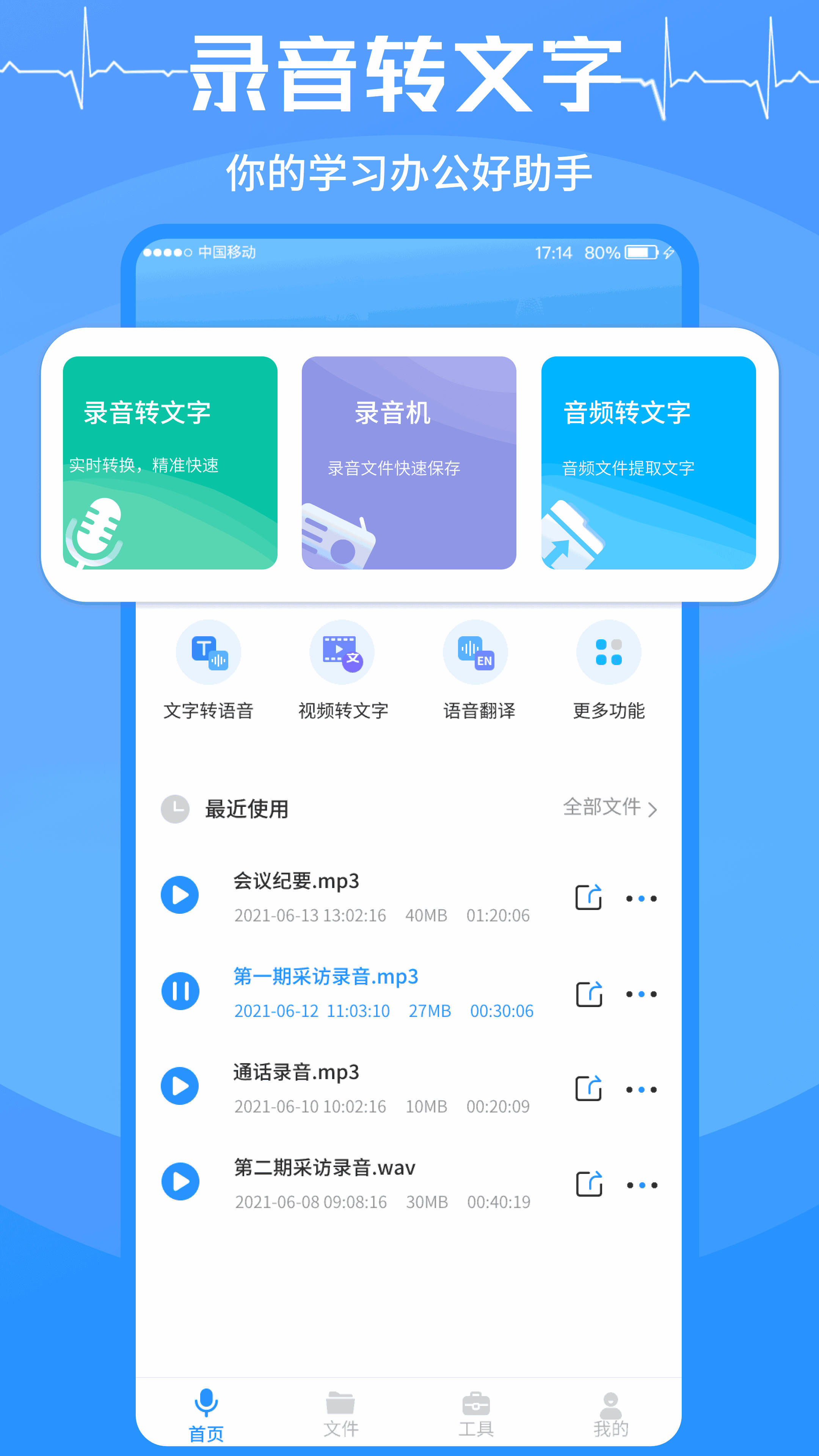 录音转文字