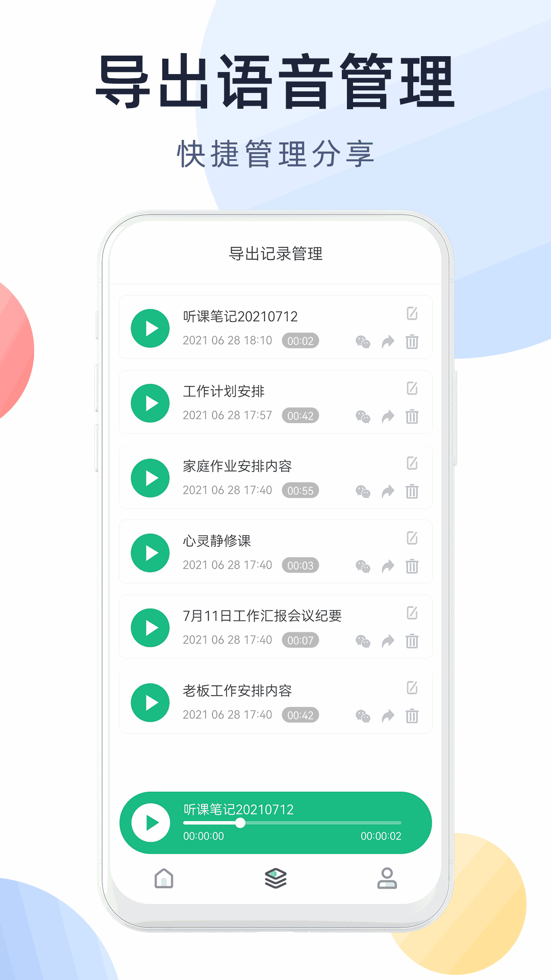 微X语音导出