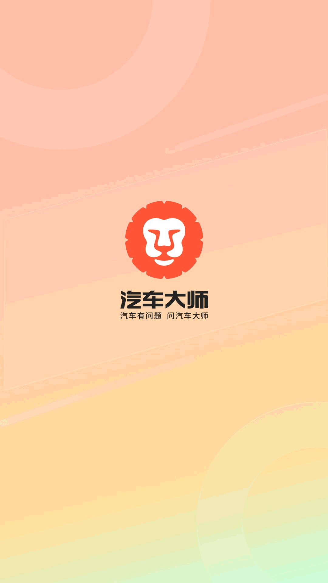 汽车大师