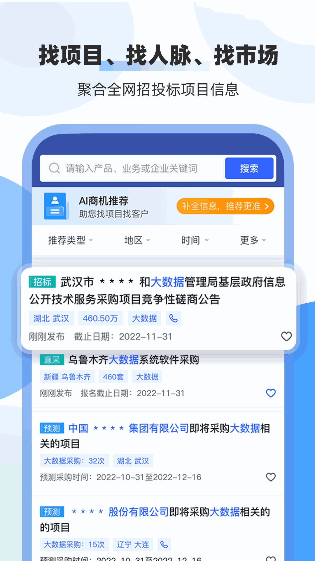 招标雷达