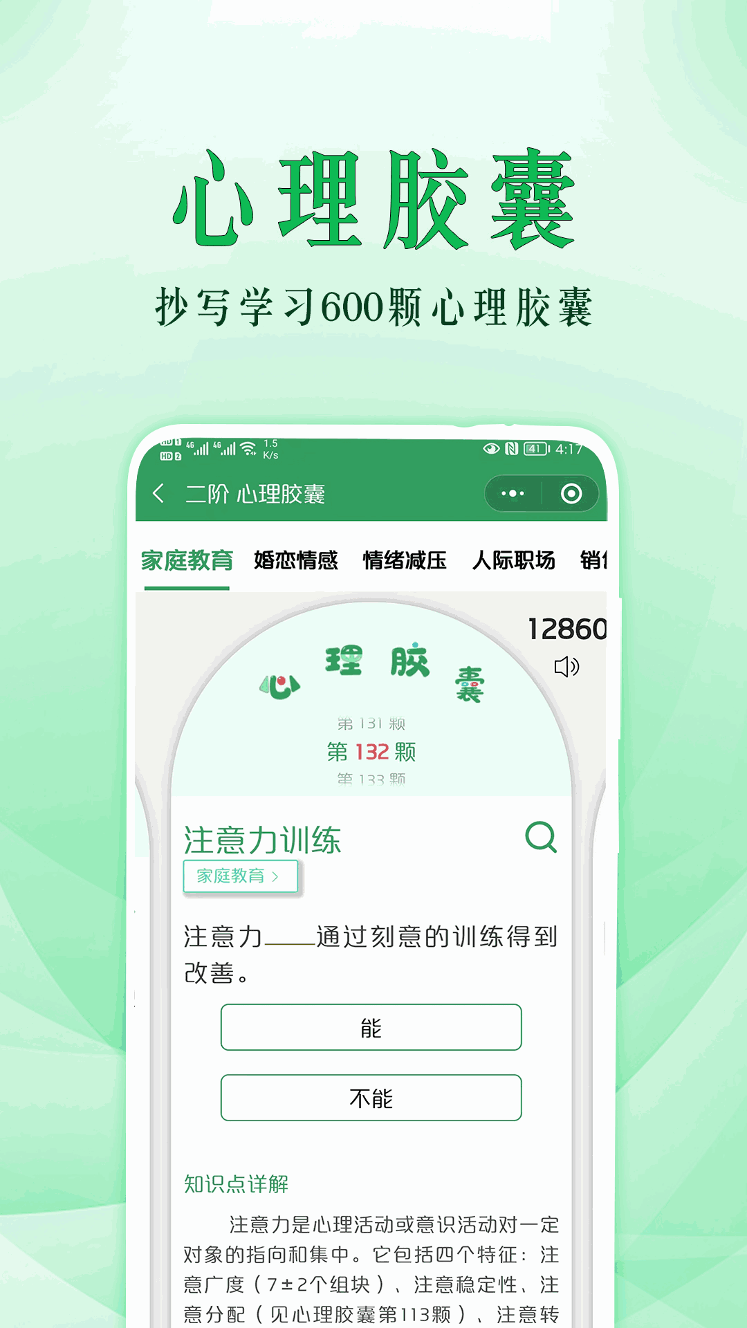 51心理学