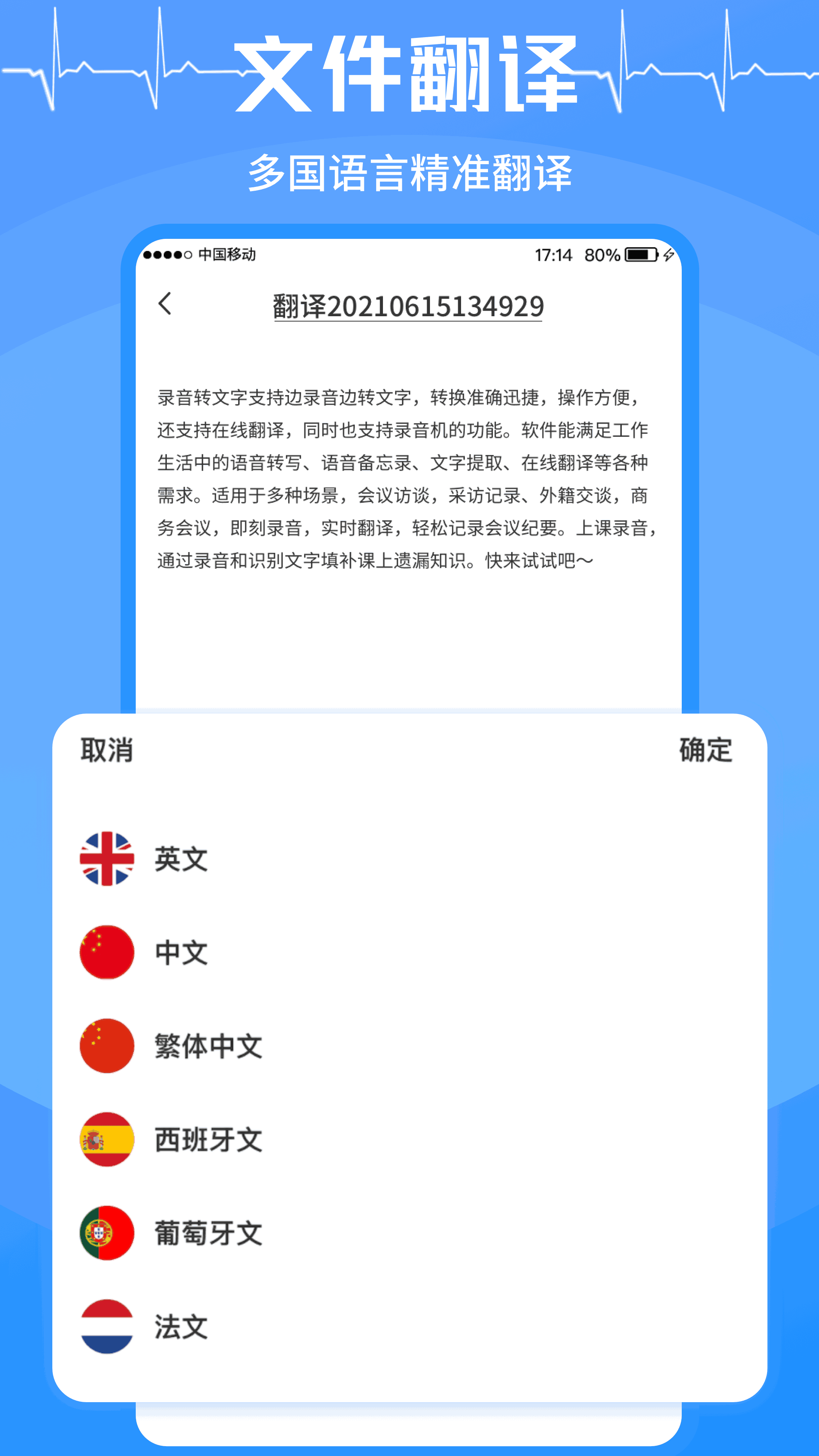 录音转文字