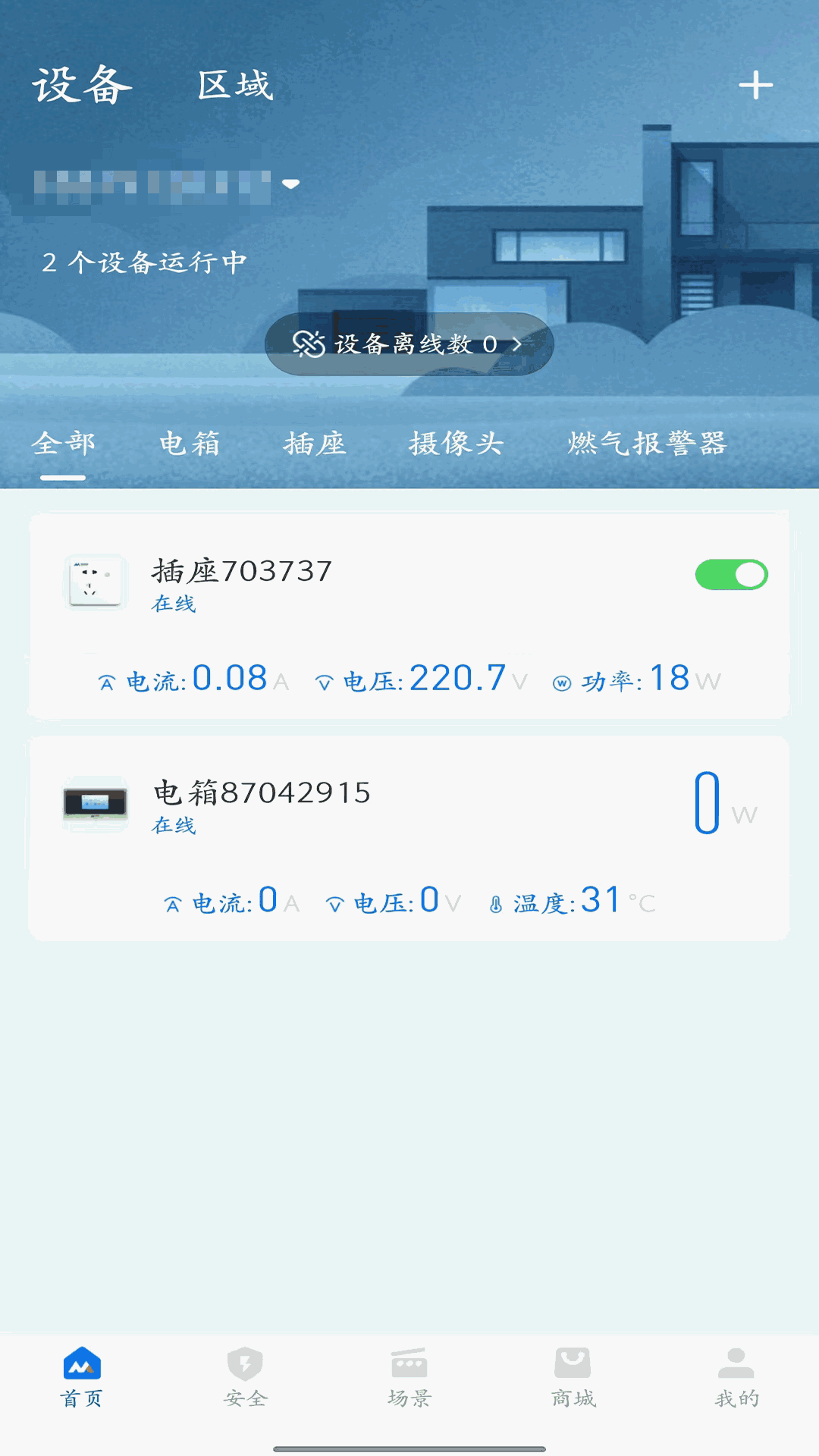 明正智慧电箱企业版