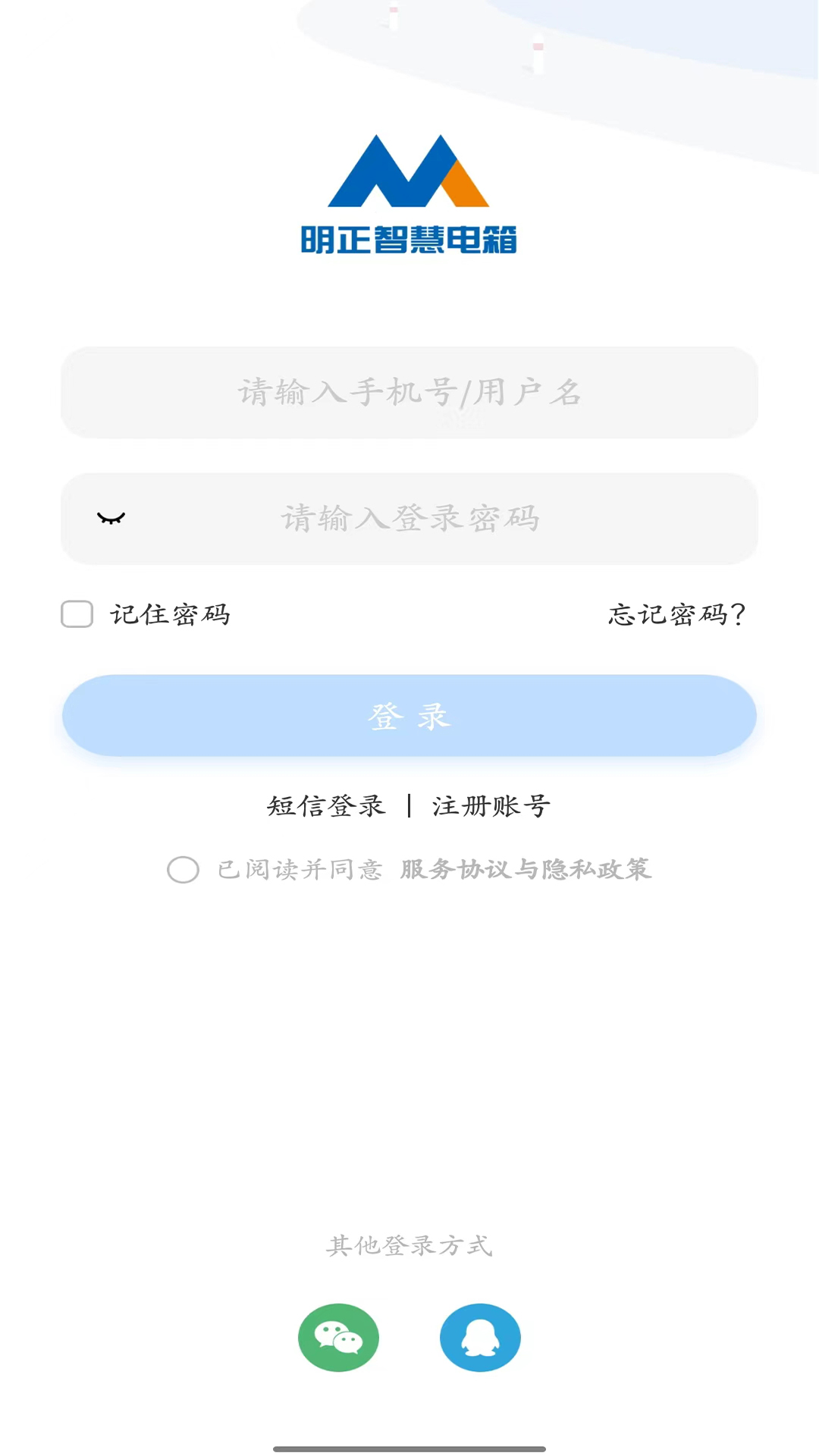 明正智慧电箱企业版