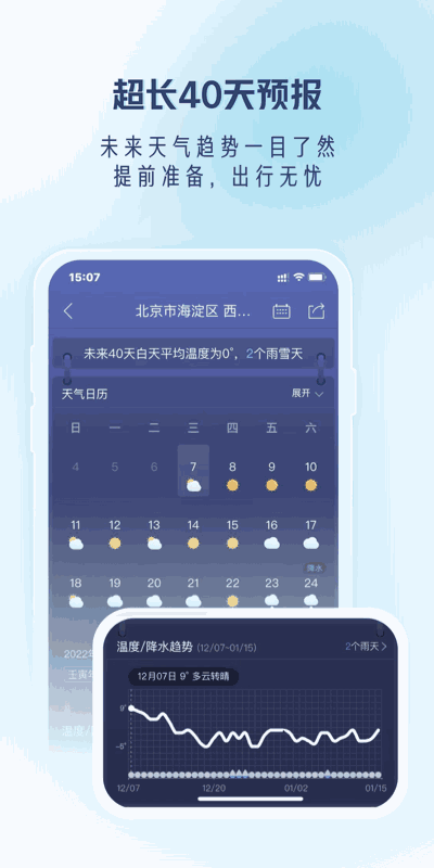 天气通