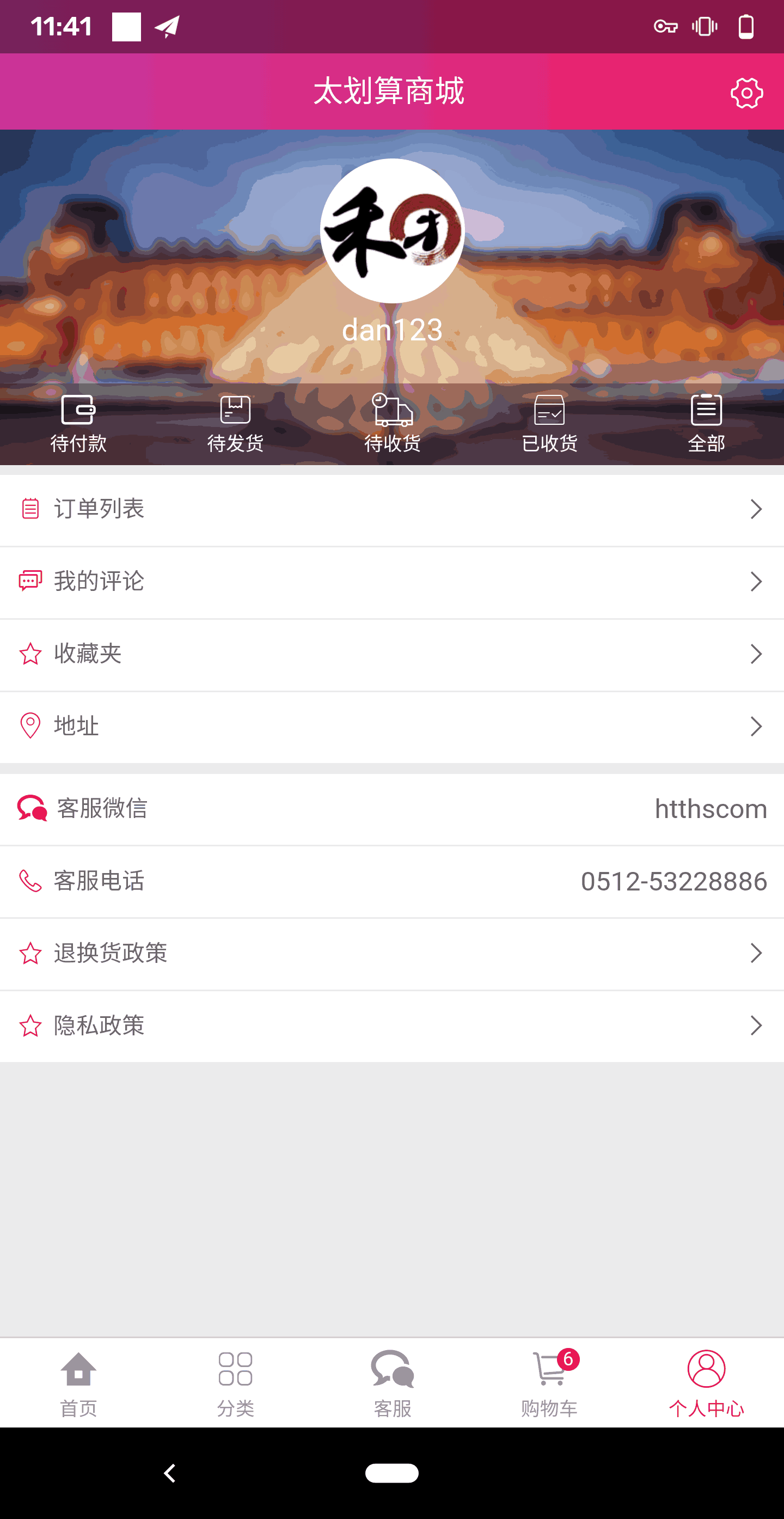 太划算商城