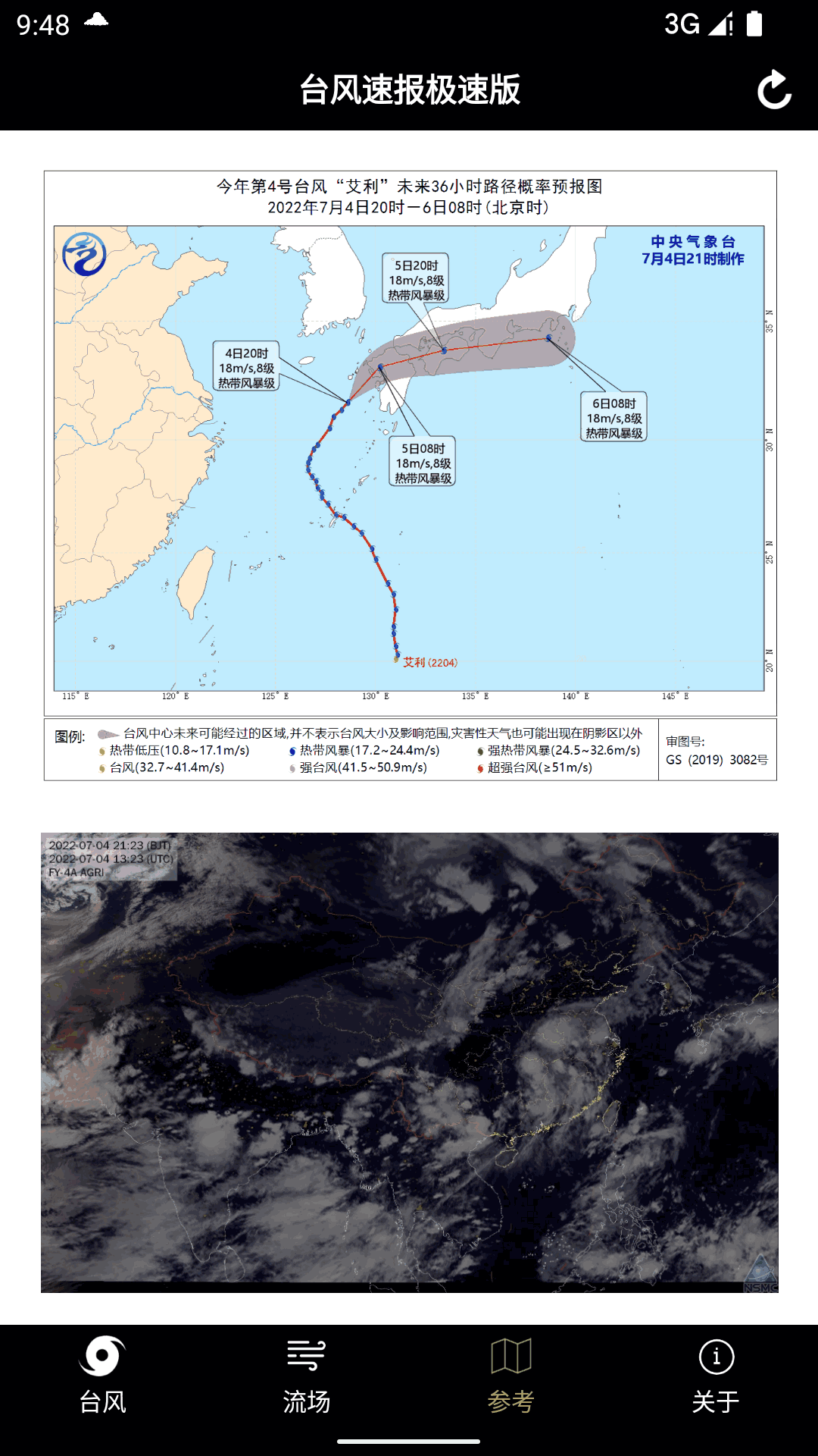 台风速报极速版