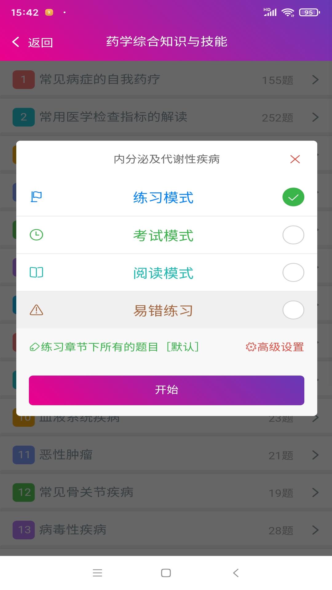 执业西药师总题库